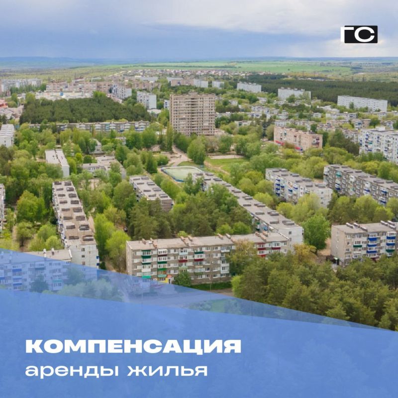 Новая мера поддержки: семьям компенсируют от 50 до 75 процентов расходов на аренду жилья