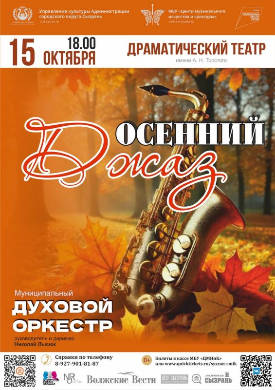 Осенний джаз от духового оркестра