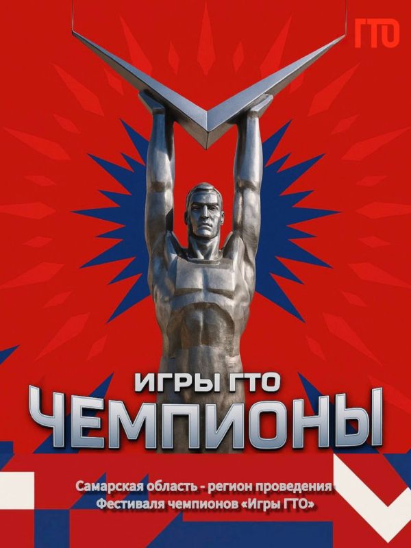 21 октября в Самаре начнется Фестиваль чемпионов «Игры ГТО»