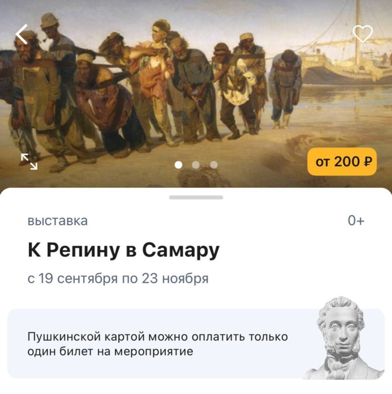 Посетить выставку одной картины – «Бурлаки на Волге» можно по Пушкинской карте!