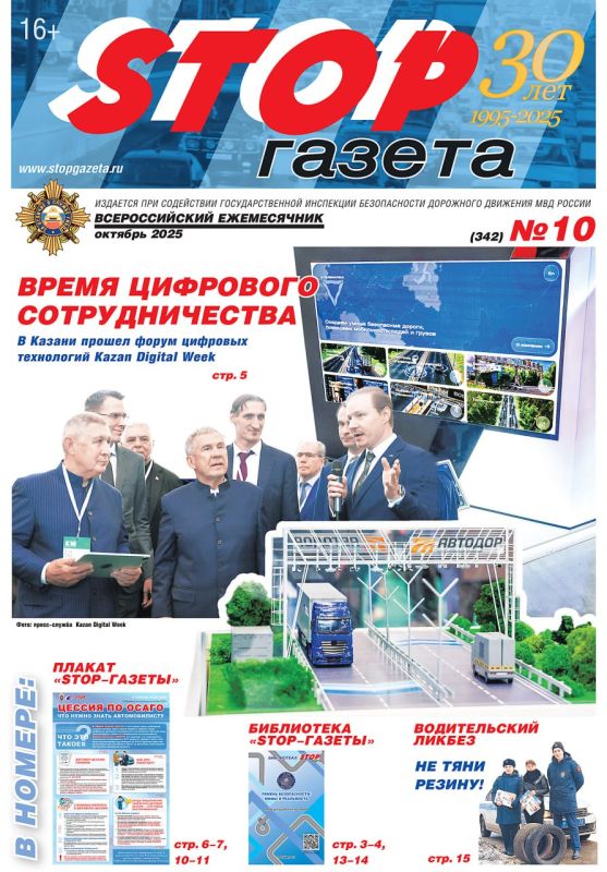 Вышел новый выпуск «STOP-газеты»