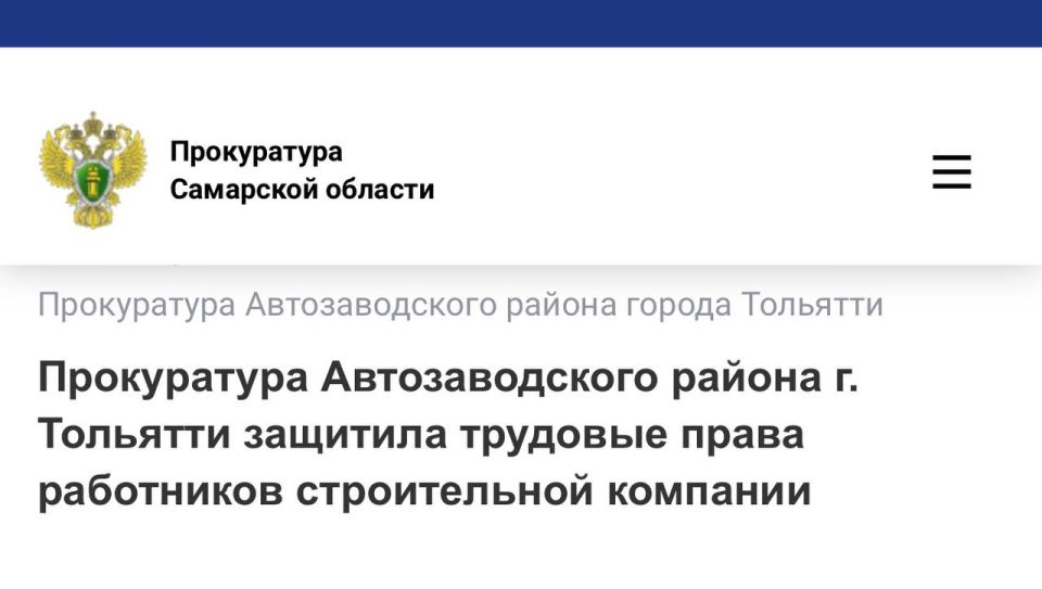 Прокуратура Автозаводского района г. Тольятти провела проверку соблюдения трудового законодательства в организации, осуществляющей строительно-монтажные работы