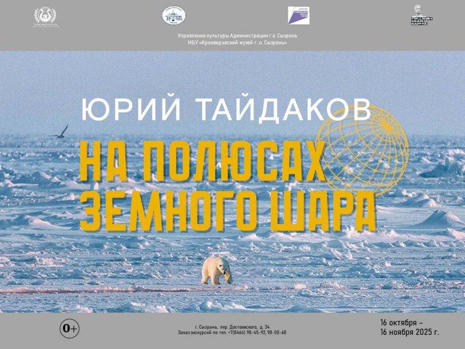 «На полюсах Земного шара» можно побывать не выезжая из Сызрани