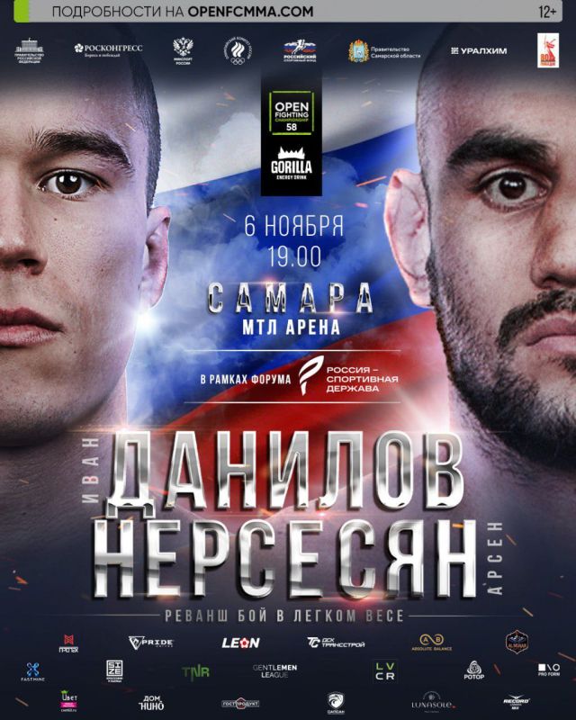 9«Россия - спортивная держава»: OPEN FC 58