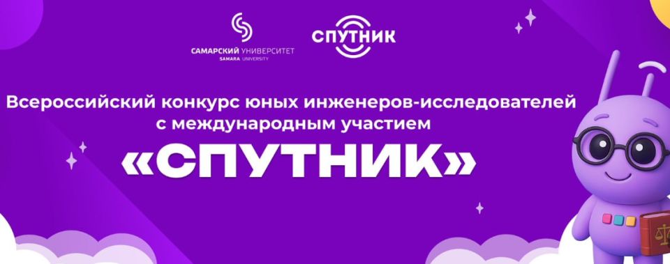 Школьников Самары приглашают принять участие в X Всероссийском конкурсе юных инженеров-исследователей «Спутник»