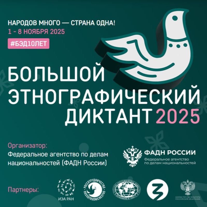 Самарцев приглашают к участию в X Международной акции «Большой этнографический диктант»
