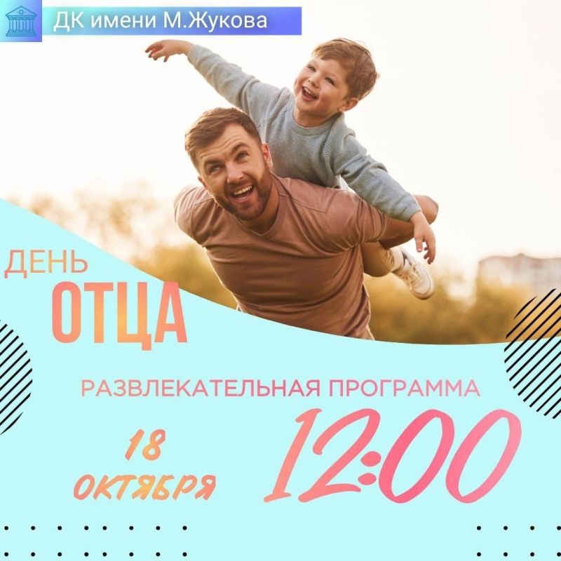 В третье воскресенье октября в России отмечается День отца