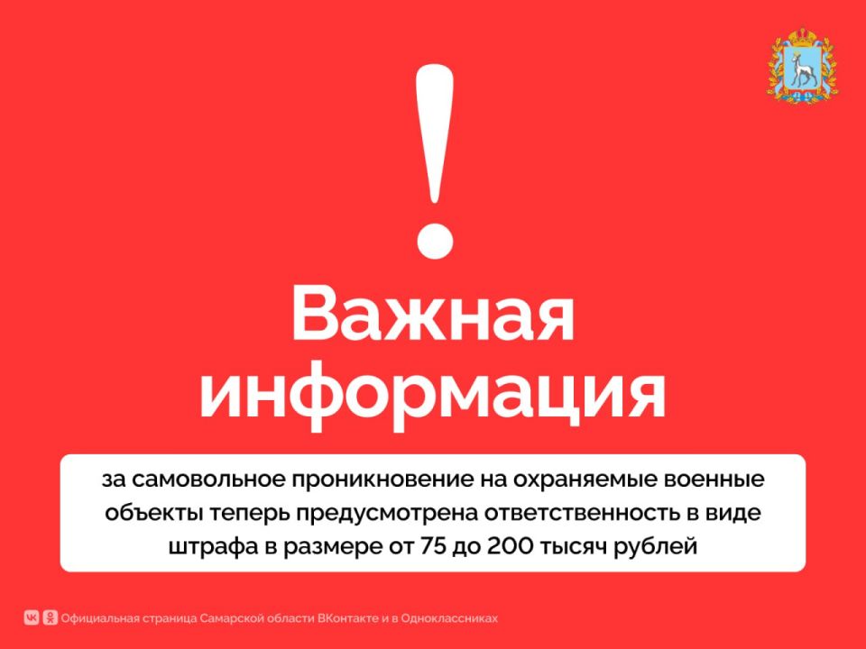 В связи с изменениями, внесенными в Федеральный закон N 117-ФЗ, за самовольное проникновение на охраняемые военные объекты теперь предусмотрена ответственность в виде штрафа в размере от 75 до 200 тысяч рублей