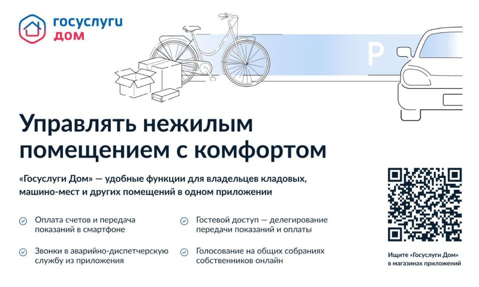 В приложении ГосуслугиДом внедрен новый функционал для