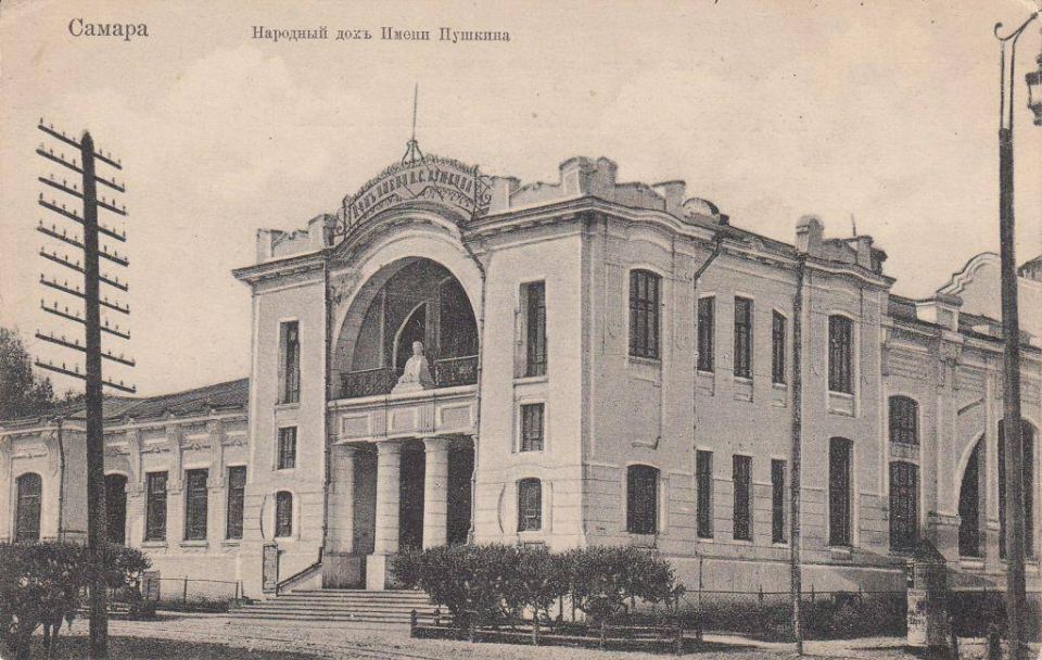 Народный дом имени А.С. Пушкина (г. Самара, ул. Льва Толстого, 94)