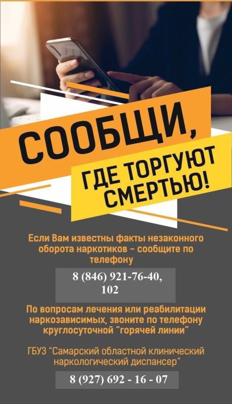 В Самарской области стартовала Всероссийская антинаркотическая акция «Сообщи, где торгуют смертью»