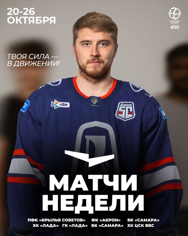 На этой неделе спорт устремляется в Тольятти: здесь пройдут матчи по хоккею, гандболу и волейболу