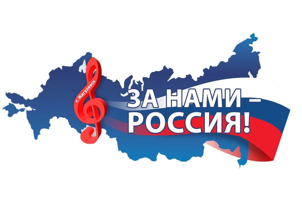 Стартовал приём заявок на участие в XXVIII областном фестивале патриотической песни «За нами – Россия»