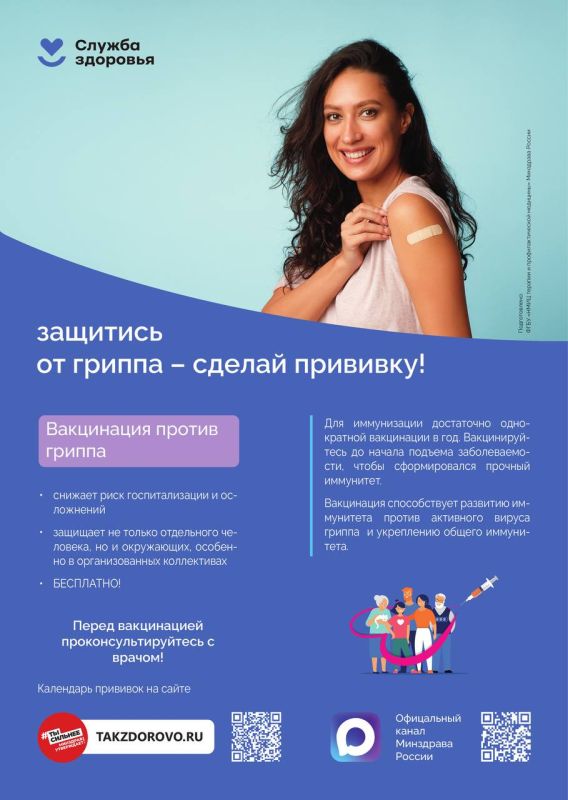 Осень — время защищаться от ОРВИ и гриппа!