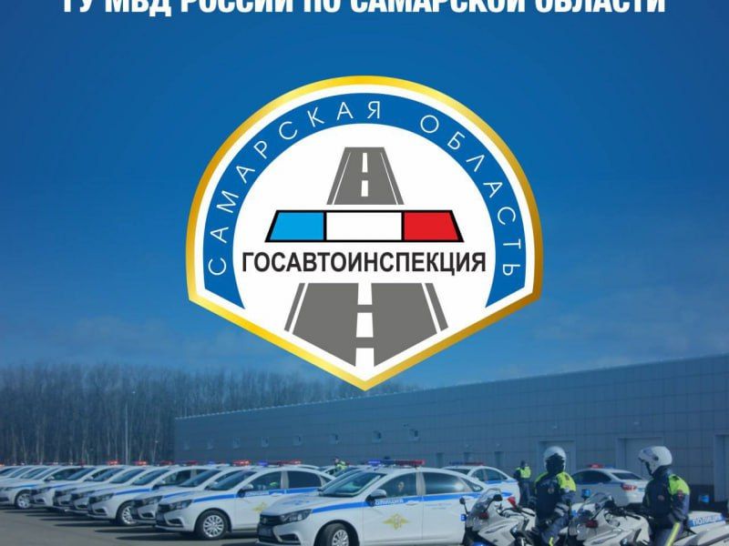 Госавтоинспекция Самарской области подвела итоги целенаправленных рейдовых мероприятий за минувшие выходные дни