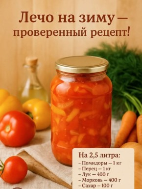 Лечо: простой рецепт, который подарит вкус лета