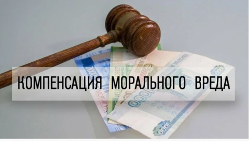 Как получить компенсацию за моральный вред: актуальная информация на 2025 год