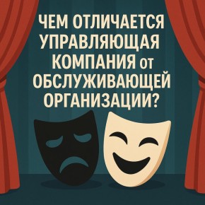 Обслуживающие организации или управляющие компании: что нужно знать жильцам