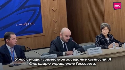 В Москве состоялось совместное заседание комиссий Госсовета по направлениям «Промышленность» и «Международная кооперация и экспорт»