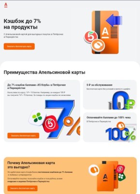 Как Апельсиновая карта помогает экономить до 11% при покупках в Пятёрочке