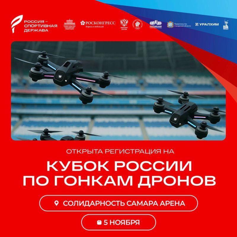 8Кубок России гонкам дронов: стань частью большого праздника спорта