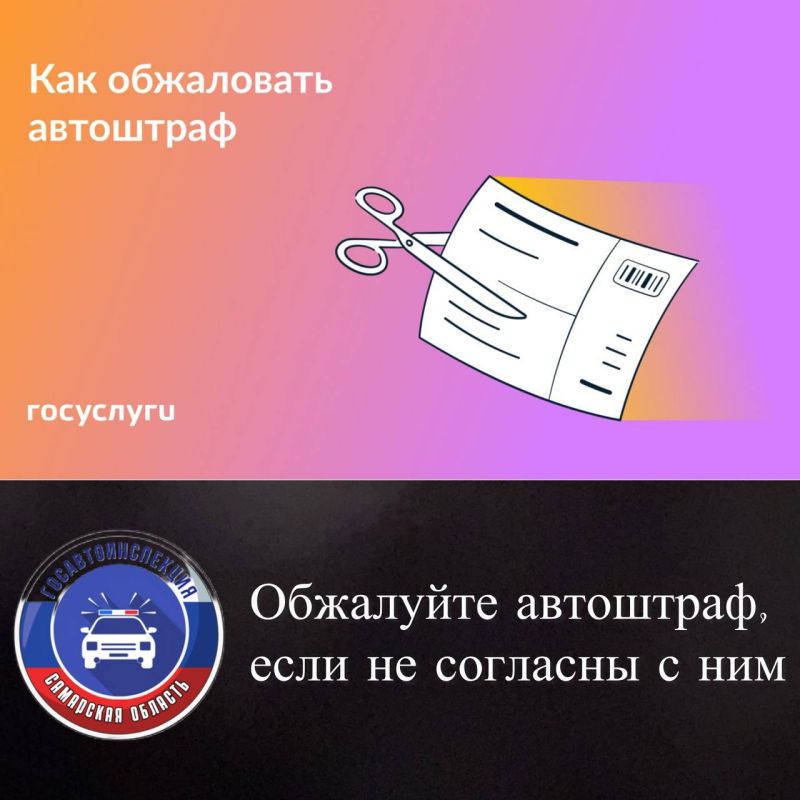 Обжалуйте автоштраф, если не согласны с ним
