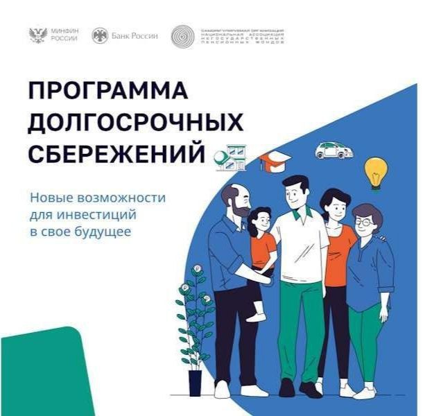 Стать участником госпрограммы долгосрочных сбережений стало проще