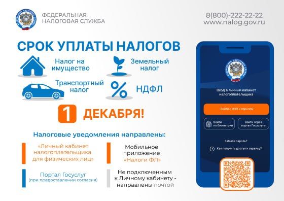 Вниманию налогоплательщиков