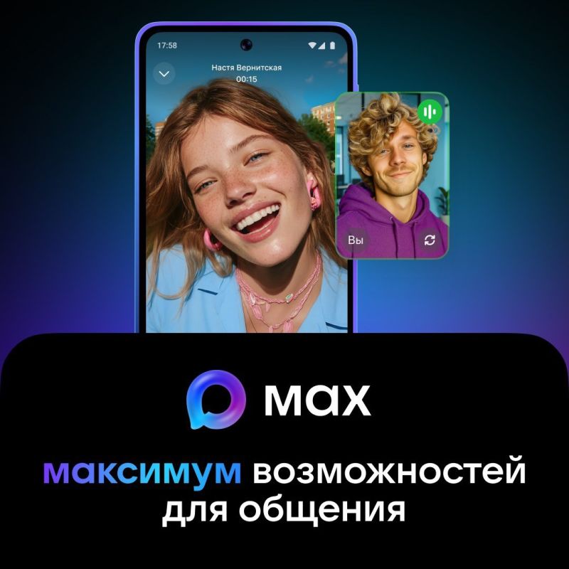 Новый мессенджер MAX: новые возможности для бизнеса