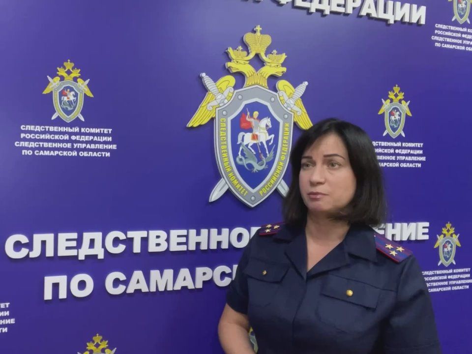 Комментирует старший помощник руководителя (по информационному взаимодействию с общественностью и СМИ) СУ СКР по Самарской области Шкаева Елена Николаевна