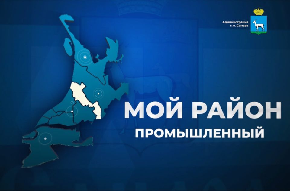 Прямой эфир с жителями проведет глава Промышленного района Самары Иван Сухарев