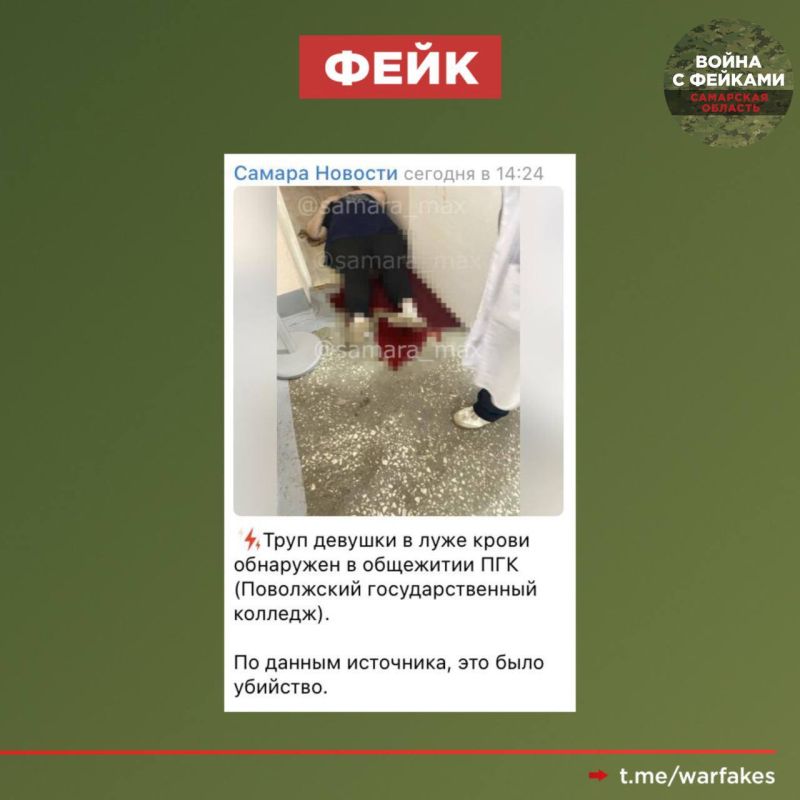 Фейк: В общежитии Поволжского государственного колледжа (ПГК) произошло убийство — там обнаружили труп девушки в луже крови, фотографию с таким описанием распространяют в Телеграм и соцсетях