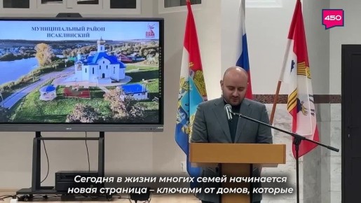 В Исаклинском районе Вячеслав Федорищев вручил ключи от домов 11 семьям