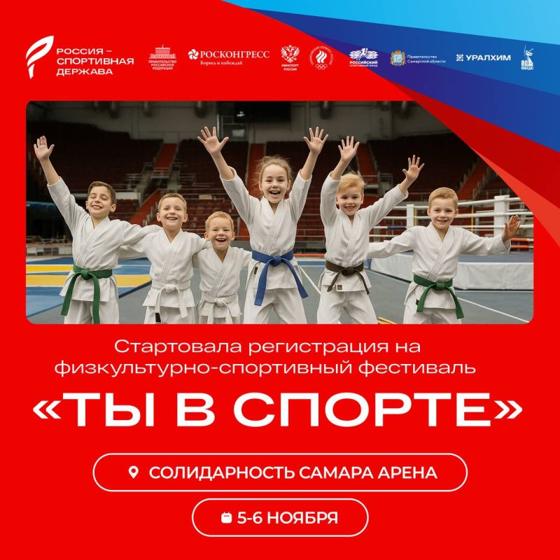 Юные жители Самарской области уже могут стать участниками физкультурно-спортивного фестиваля «Ты в спорте»