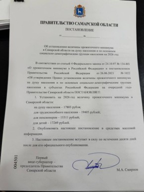 Прожиточный минимум в Самарской области вырастет до 17,8 тысяч рублей в 2026 году