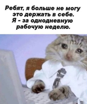 Никакого народного праздника - пятницы - на следующей неделе