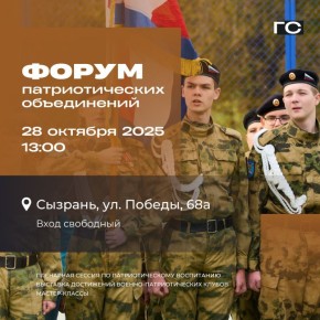 Форум «Патриоты России» в Сызрани