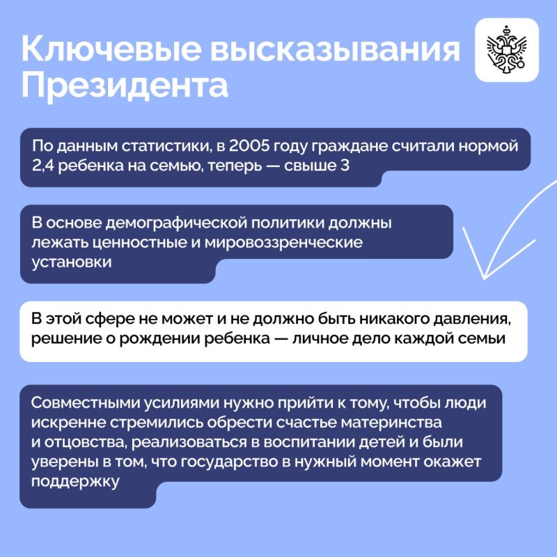 Владимир Путин принял участие в первом заседании Совета по реализации государственной демографической и семейной политики Владимир Путин принял участие в первом заседании Совета по реализации государственной демографической и семейной политики