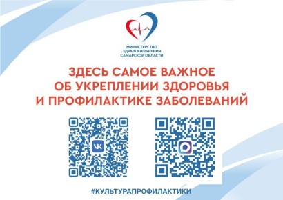 Министерство здравоохранения Самарской области теперь в MAX