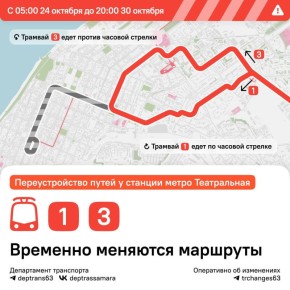В связи с переустройством трамвайных путей по ул.Красноармейской, меняются трассы следования трамваев