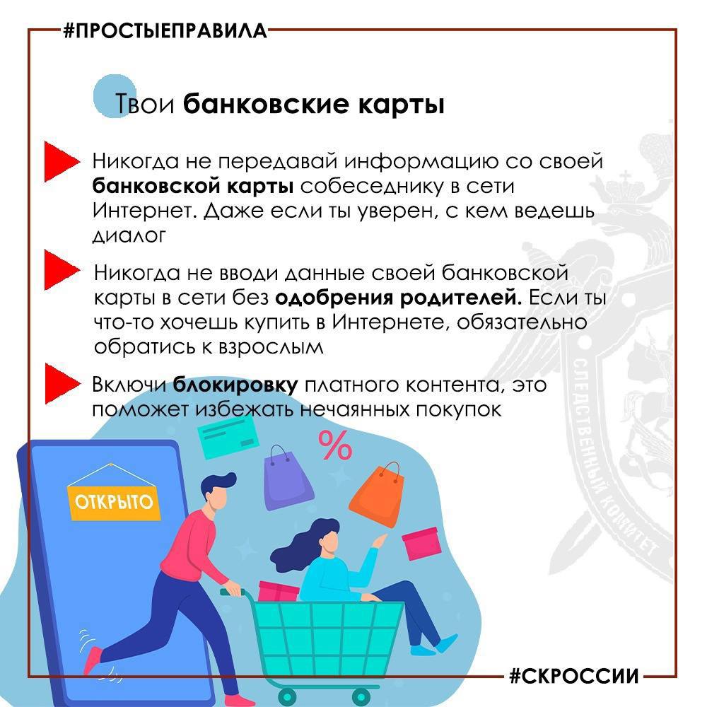 Следственное управление напоминает о необходимости соблюдения правил безопасности в сети «Интернет» Следственное управление напоминает о необходимости соблюдения правил безопасности в сети «Интернет»