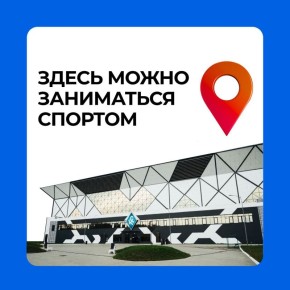 Ищете современное пространство для тренировок, активного отдыха и спортивного досуга? В рубрике #займисьспортом63 расскажем о крытом футбольном манеже ГАУ «Самара Арена»