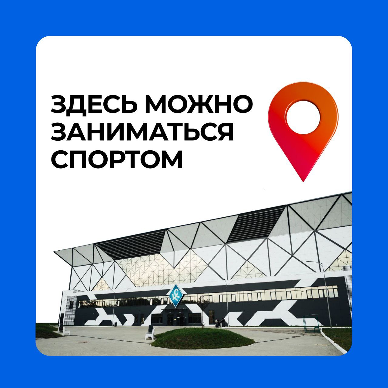 Ищете современное пространство для тренировок, активного отдыха и спортивного досуга? В рубрике #займисьспортом63 расскажем о крытом футбольном манеже ГАУ «Самара Арена»