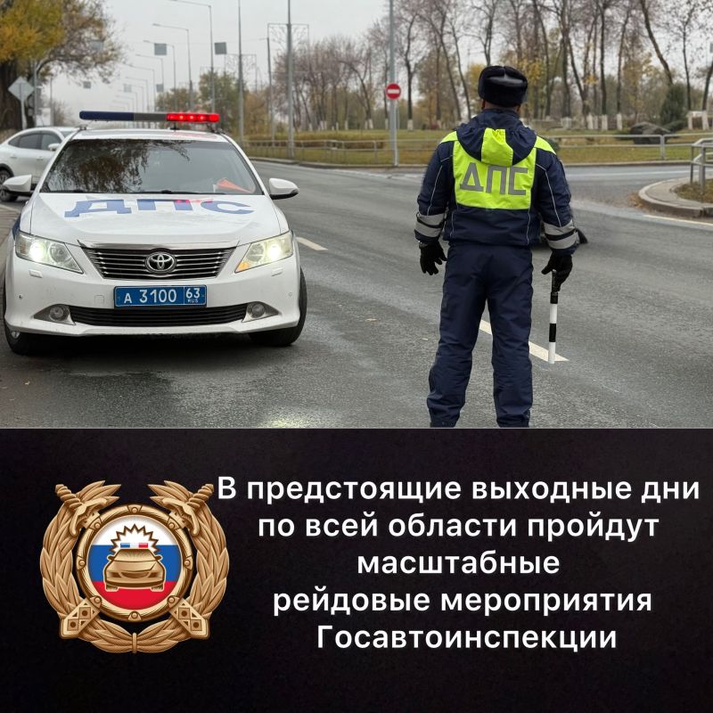 В Самарском регионе вновь пройдут широкомасштабные рейды Госавтоинспекции