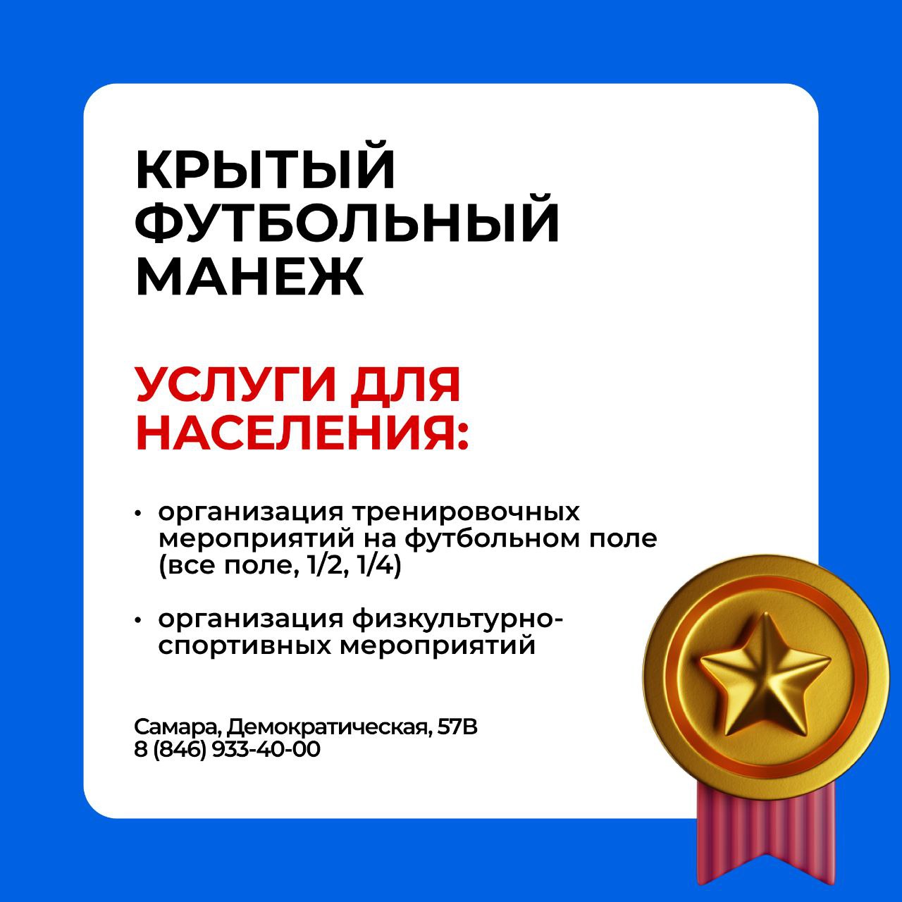 Ищете современное пространство для тренировок, активного отдыха и спортивного досуга? В рубрике #займисьспортом63 расскажем о крытом футбольном манеже ГАУ «Самара Арена» Ищете современное пространство для тренировок, активного отдыха и спортивного досуга? В рубрике #займисьспортом63 расскажем о крытом футбольном манеже ГАУ «Самара Арена»