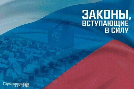 Новые законы: свежие изменения, которые начнут действовать с 7 октября