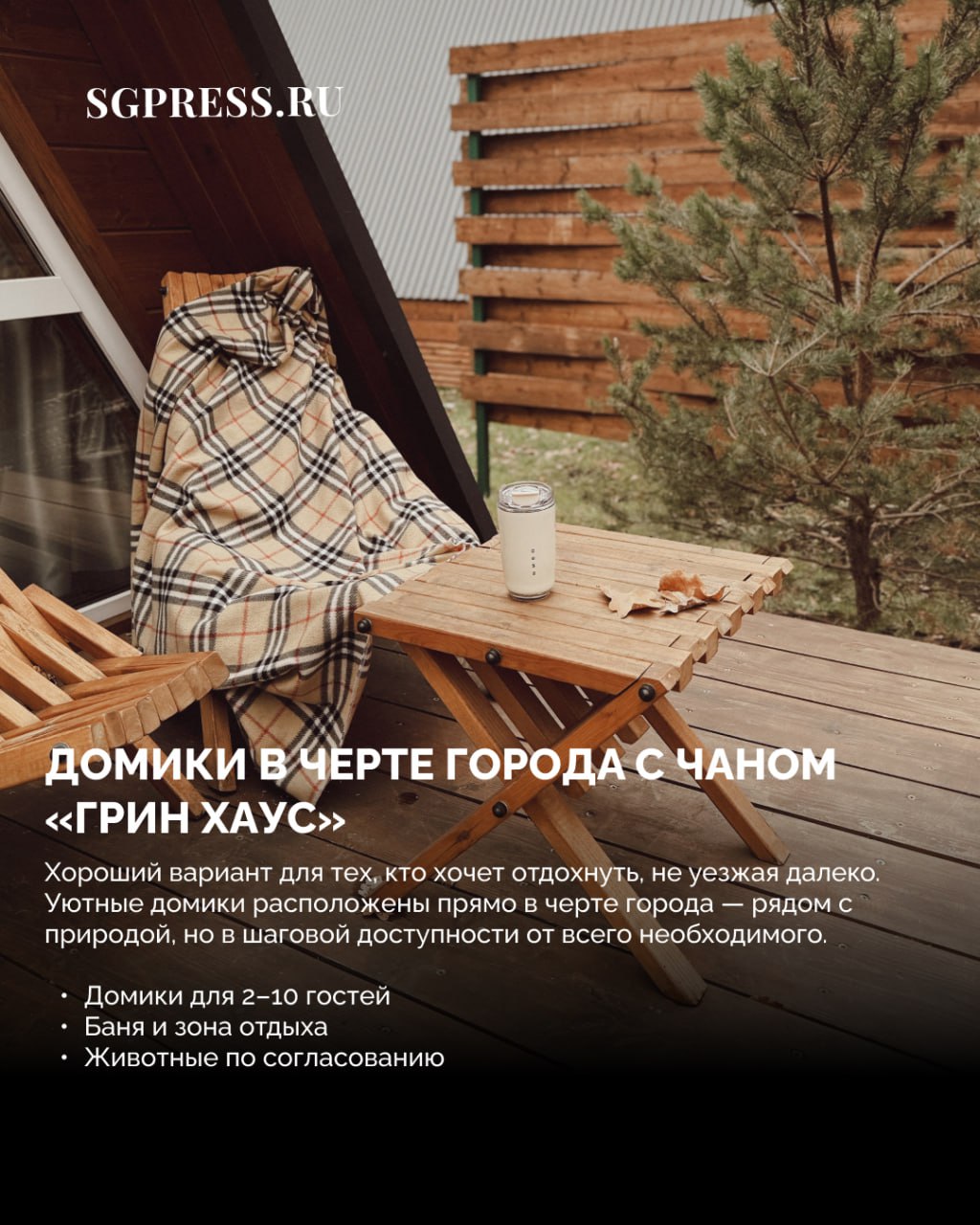 Куда поехать осенью: 5 глэмпингов, которые спасут от городской суеты Куда поехать осенью: 5 глэмпингов, которые спасут от городской суеты