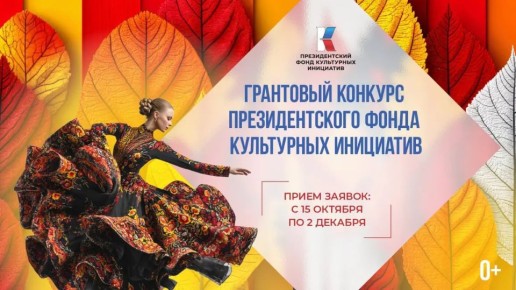Самарцы могут принять участие в новом грантовом конкурсе Президентского фонда культурных инициатив