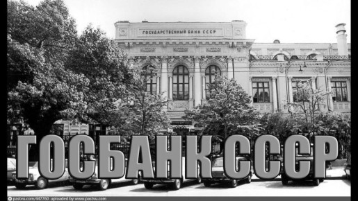 Новая инициатива: возвращение государственного банка с низкими процентами для граждан