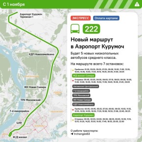 Появилась схема движения нового автобуса до аэропорта Курумоч в Самаре
